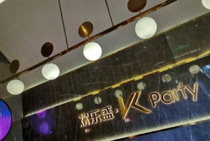 上海浦东新区金杨新村街道附近夜场招聘包厢气氛租,应聘有哪些要求